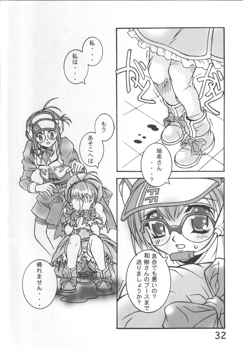 [もんてかるろ屋 (瀬菜モナコ)] PARTY DOLL (こみっくパーティー)