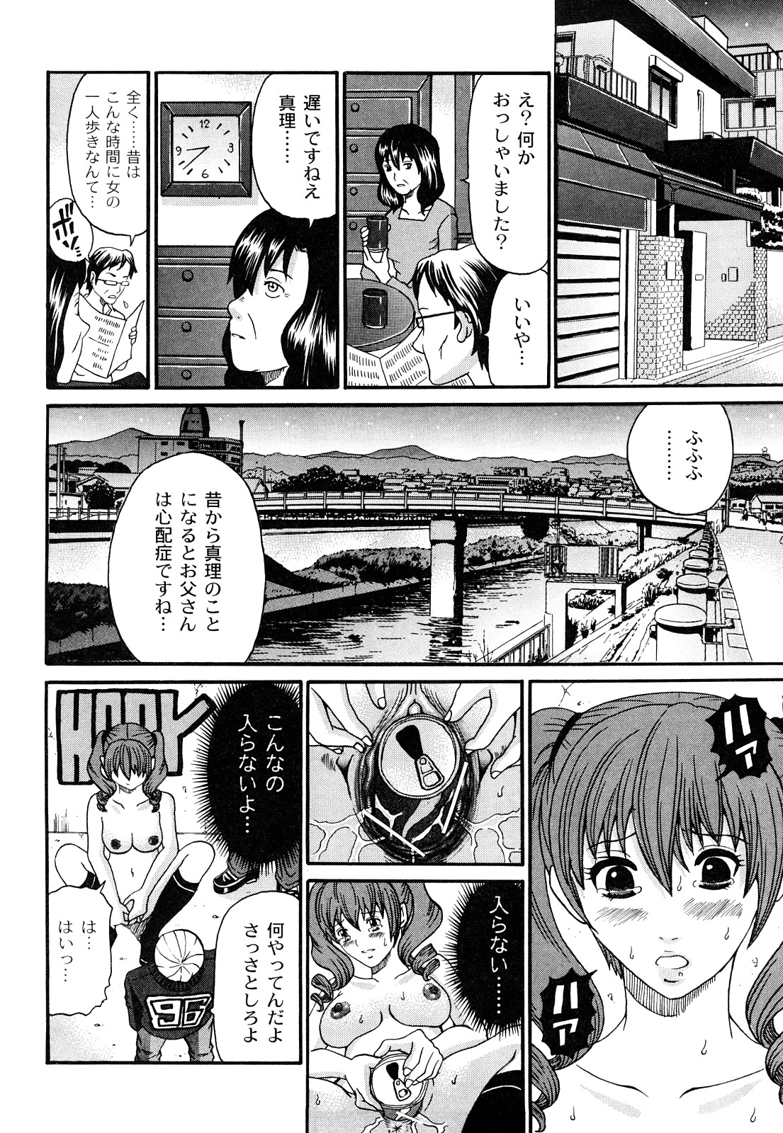 [くろ] 黒い羞艶 ~Black End~ [10-11-27]