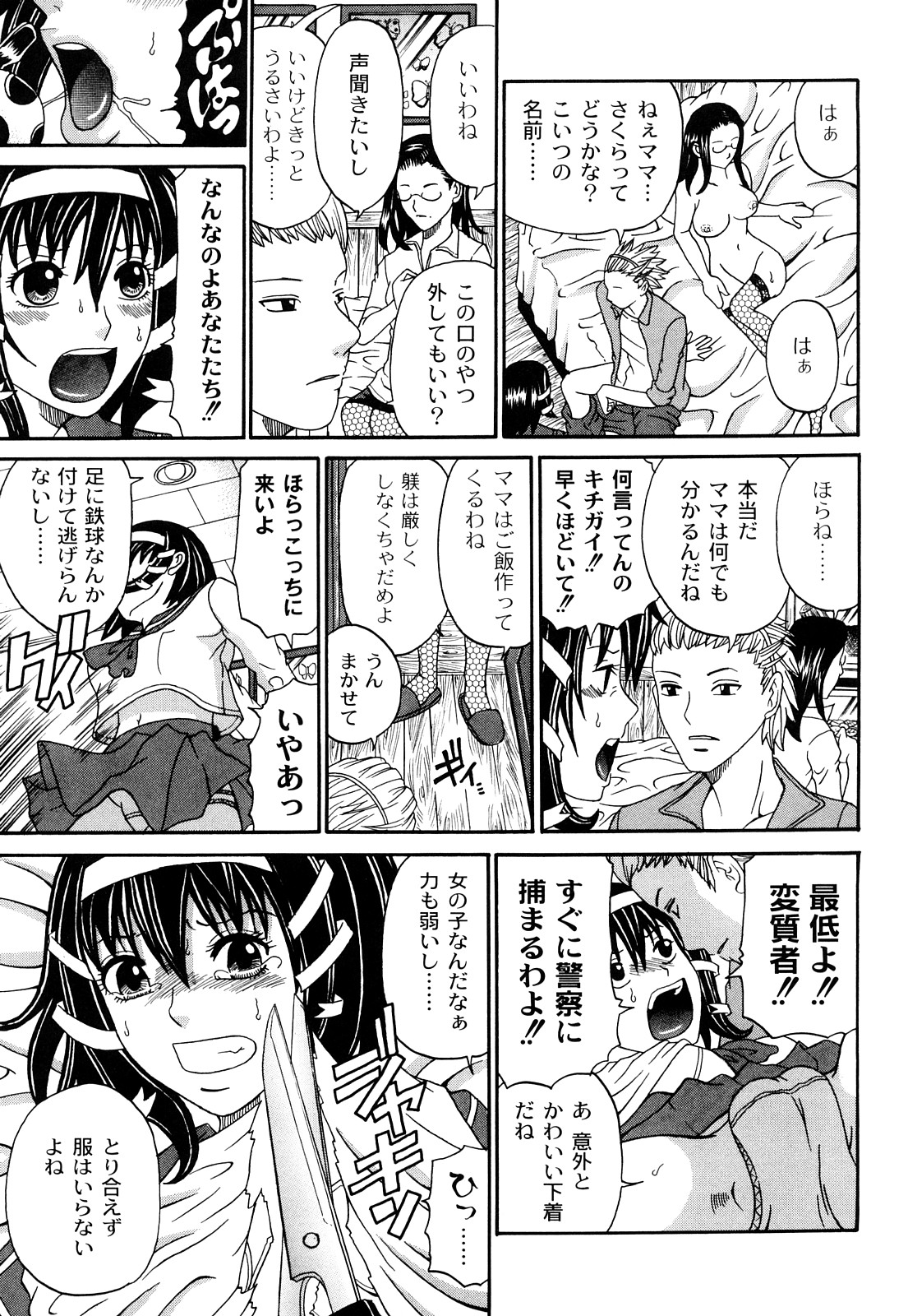 [くろ] 黒い羞艶 ~Black End~ [10-11-27]