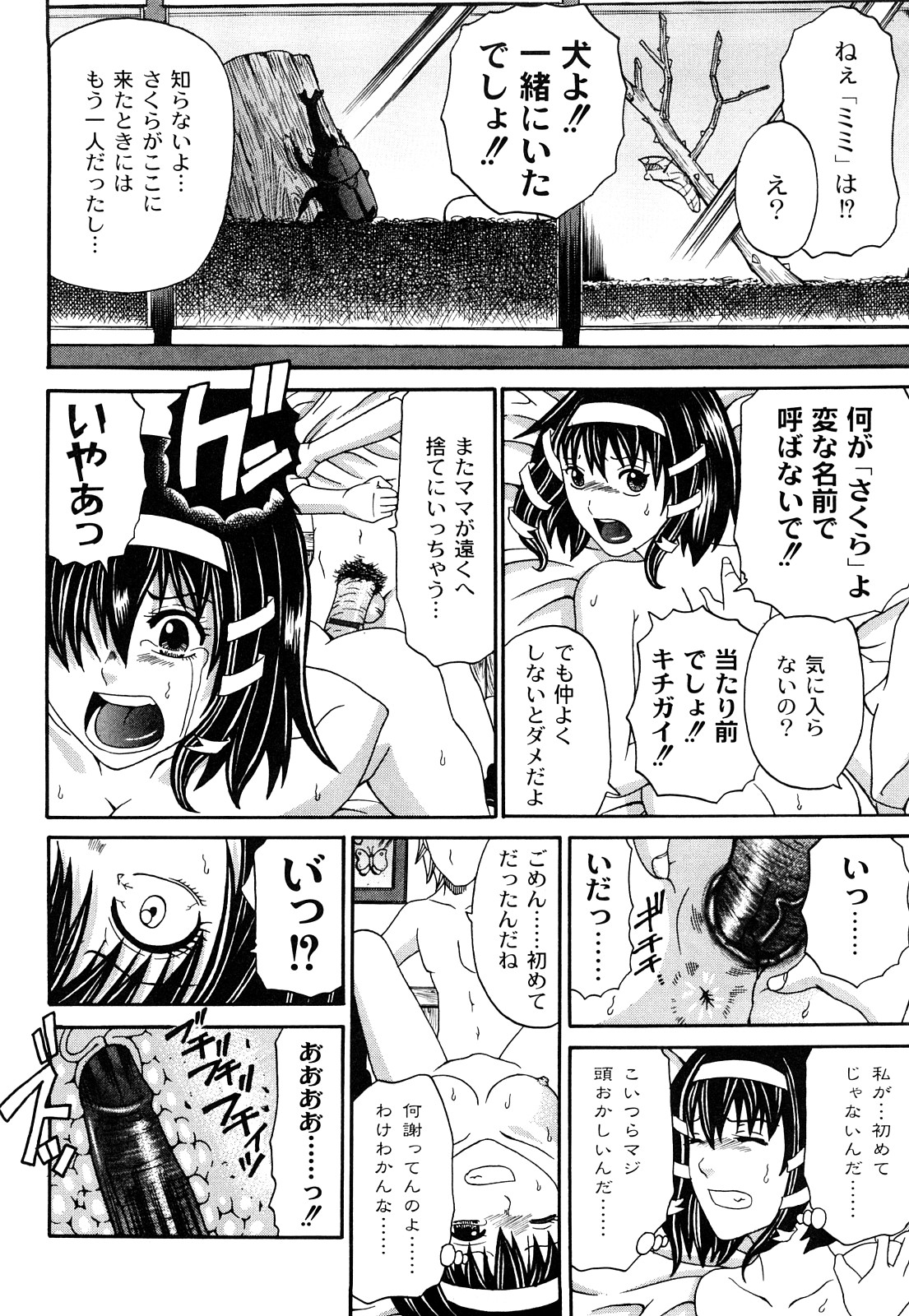 [くろ] 黒い羞艶 ~Black End~ [10-11-27]