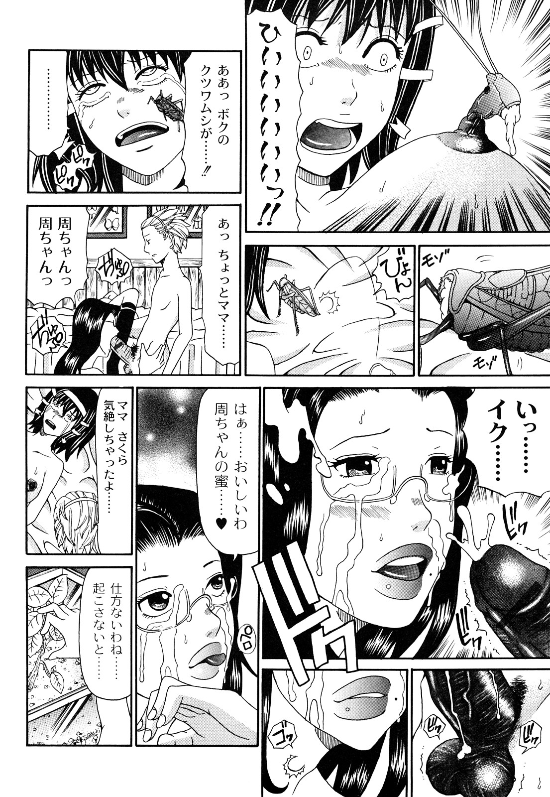 [くろ] 黒い羞艶 ~Black End~ [10-11-27]