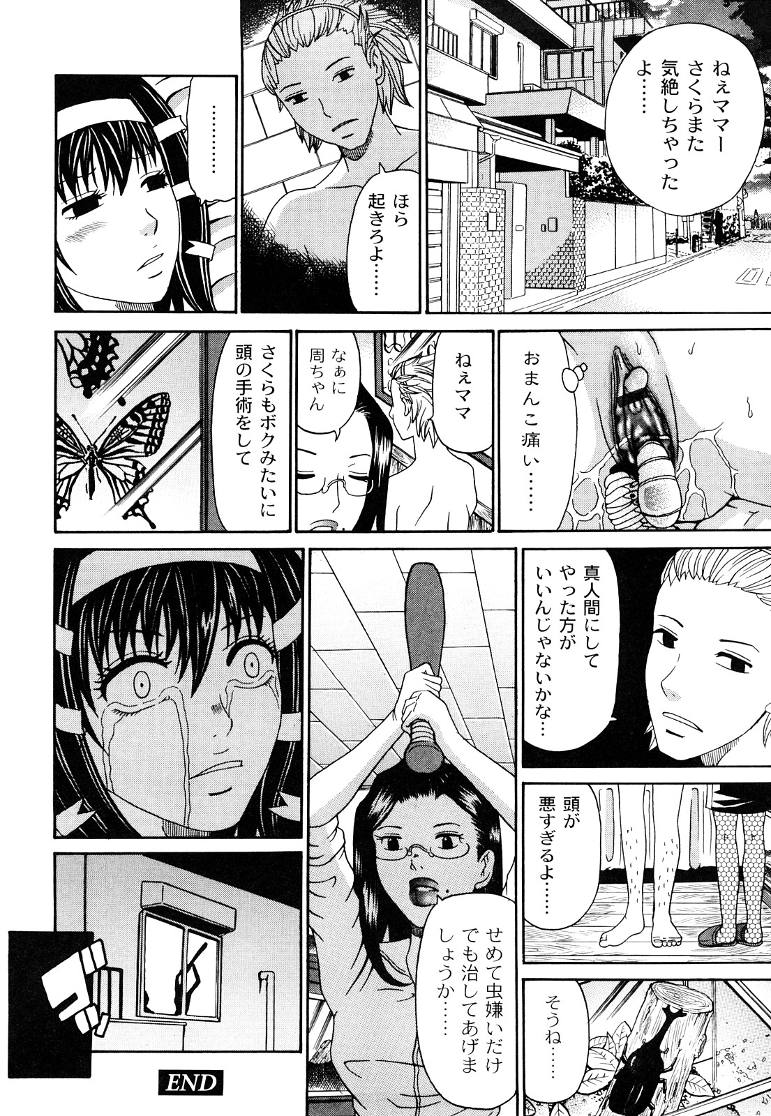 [くろ] 黒い羞艶 ~Black End~ [10-11-27]