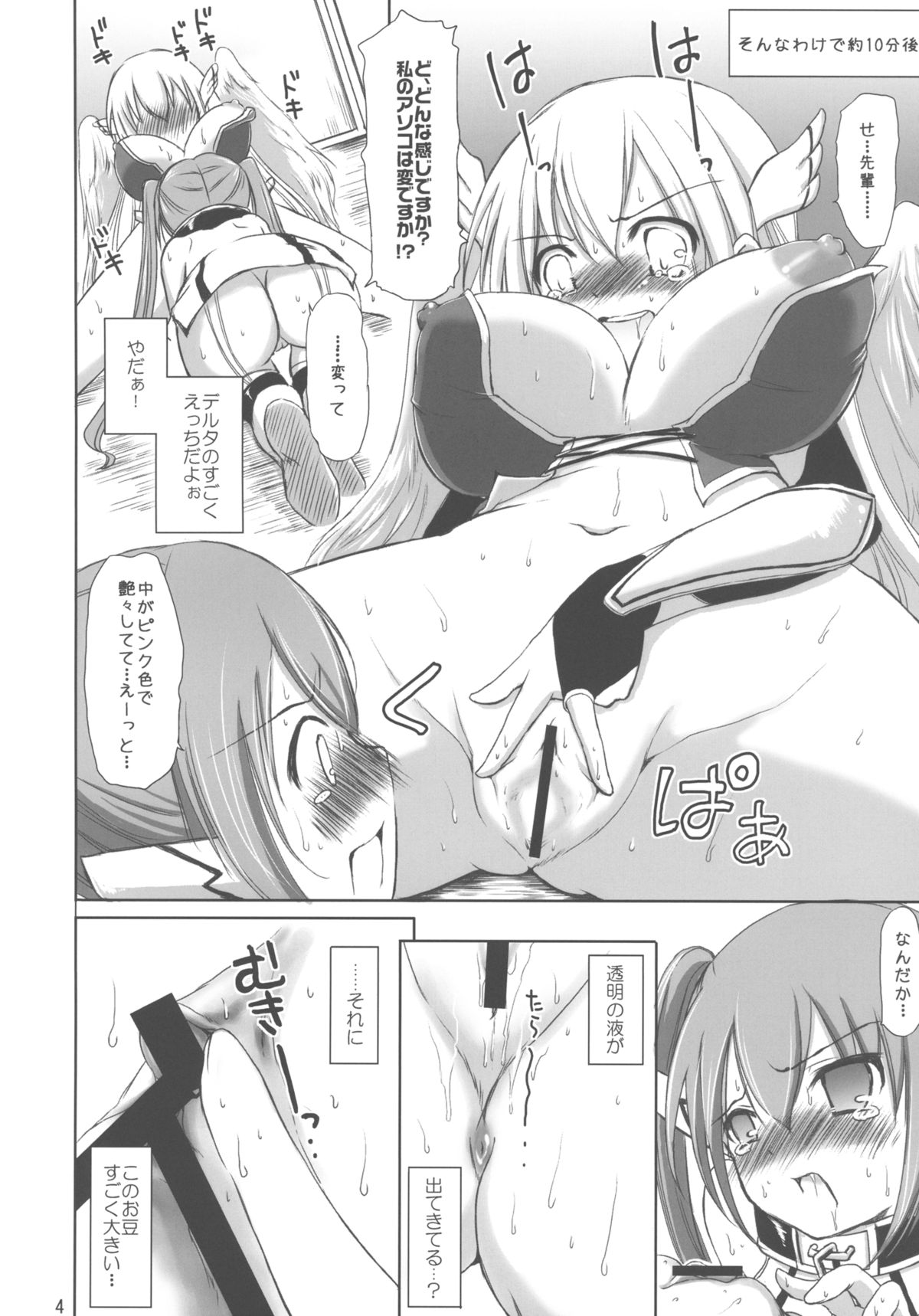 (C78) [こんさば (姫野こもも)] オ○ニーって何ですか？セ○クスって何ですか？ (そらのおとしもの)