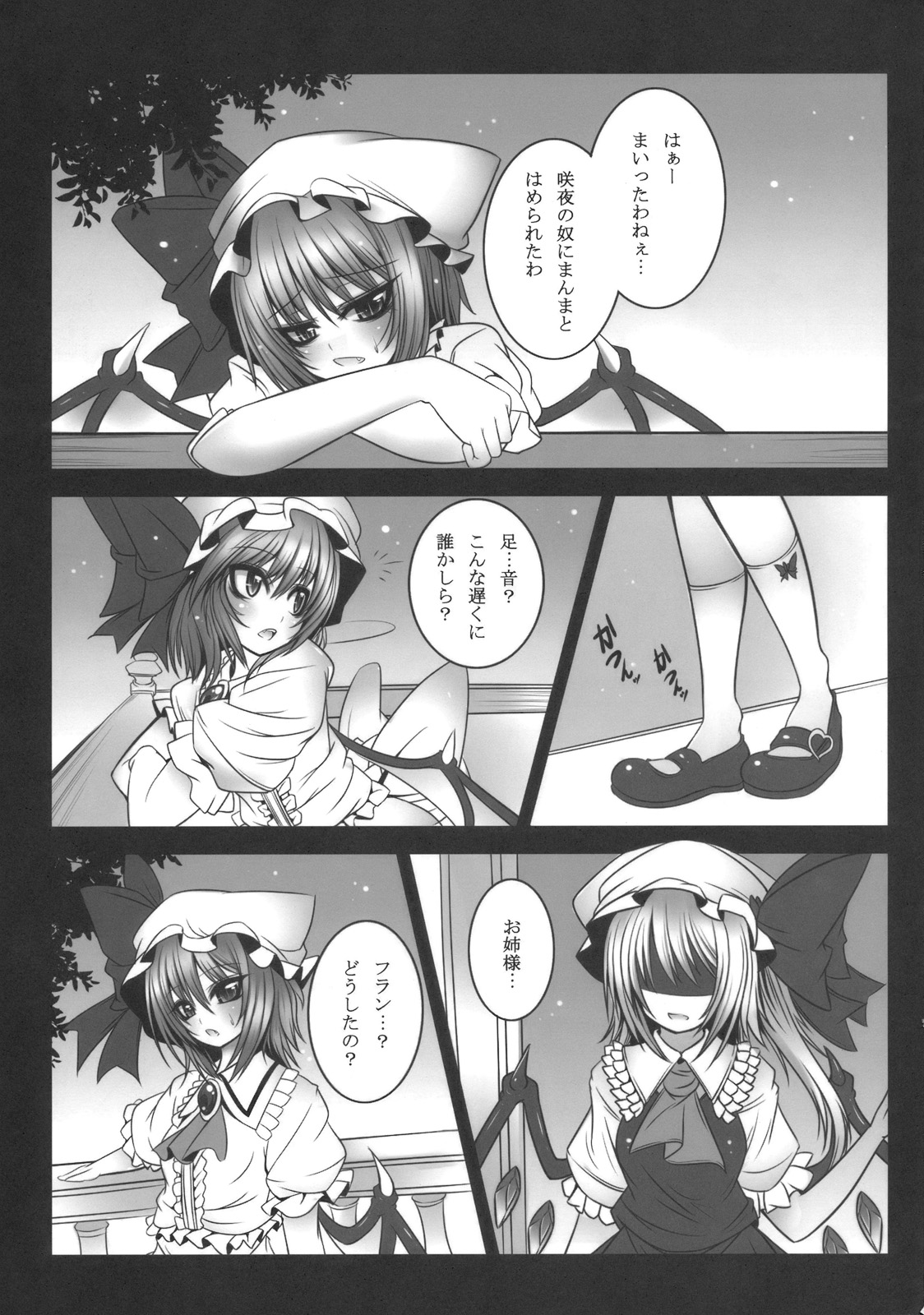 (C77) [夢の境界 (Suzu猫。)] 紅月姉妹 (東方Project)