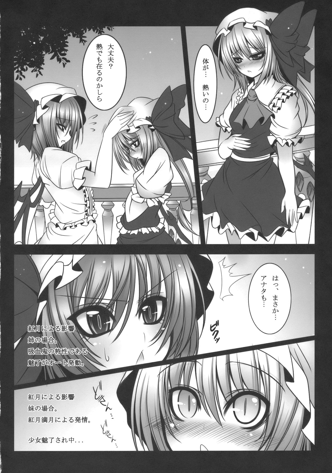 (C77) [夢の境界 (Suzu猫。)] 紅月姉妹 (東方Project)