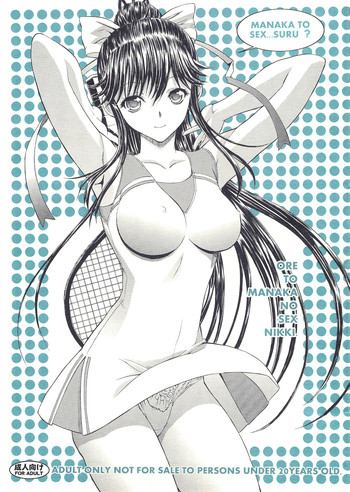 (C78) (同人誌) [鬼ノ漫画設計室 (鬼ノ仁)] ORE TO MANAKA NO SEX NIKKI (ラブプラス)