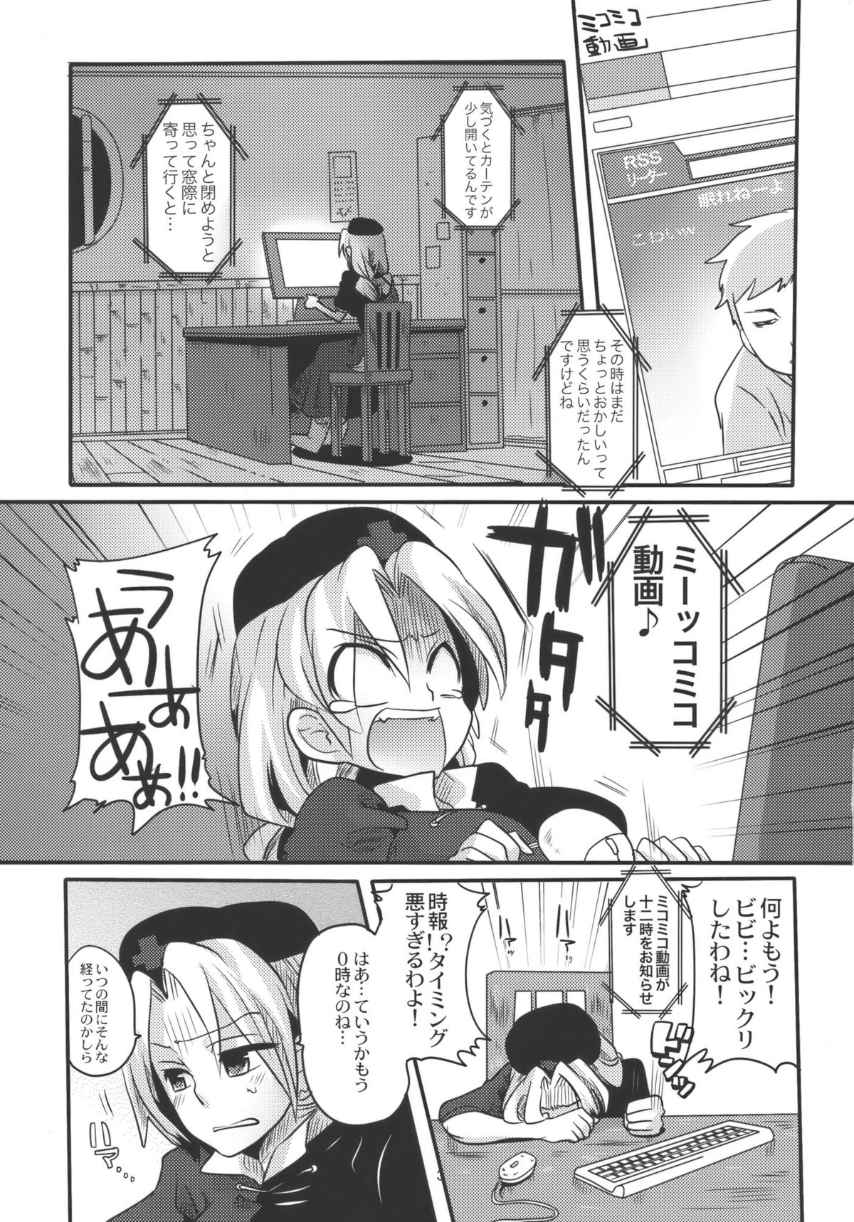 (C78) [DOUMOU (ドウモウ)] 師匠にしこたまいぢわる本 (東方Project)