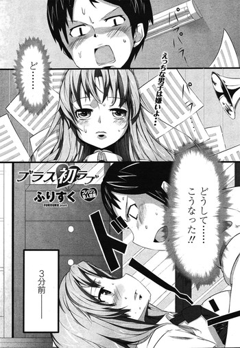 [ふりすく] ブラス初ラブ (COMIC ペンギンクラブ山賊版 2011年02月号)