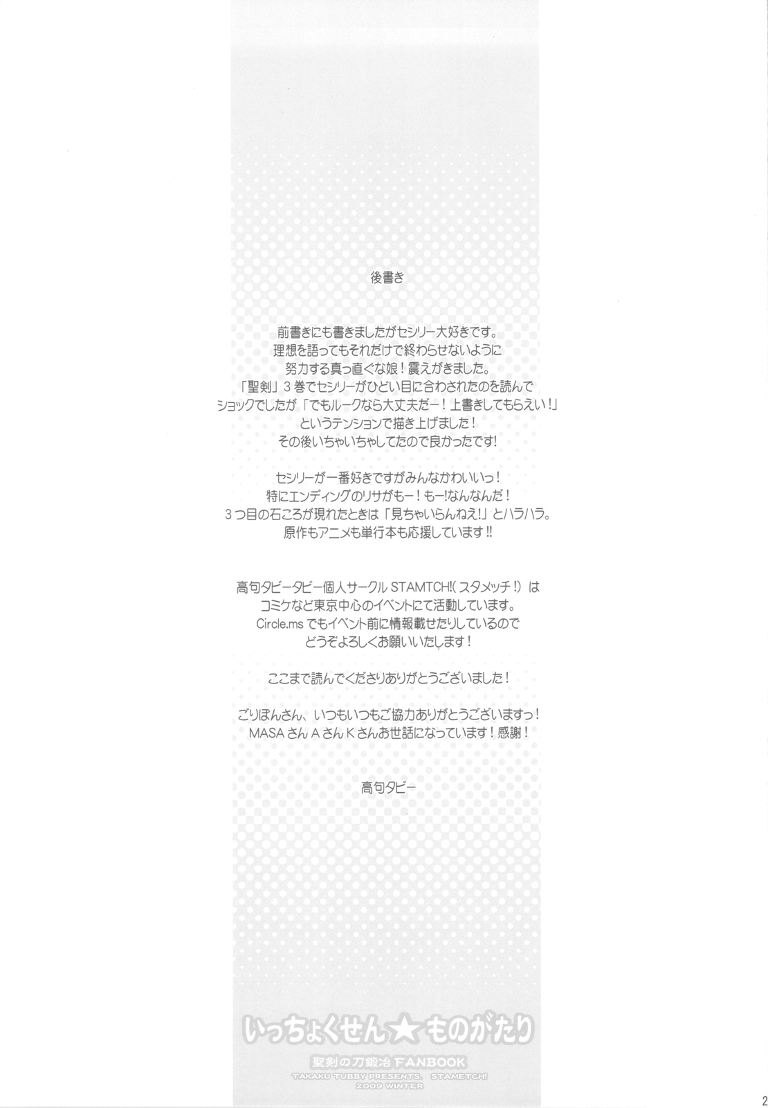 (C77) [STAMETCH! (高句タビー)] いっちょくせん★ものがたり (聖剣の刀鍛冶) [英訳]