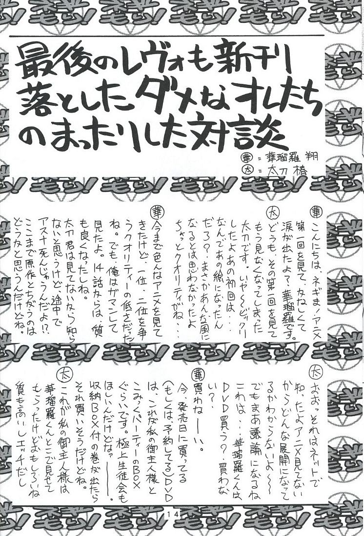 (C68) [	芸は身を救う!! (華瑠羅翔、太刀椿)] ネギもり! (魔法先生ネギま！)