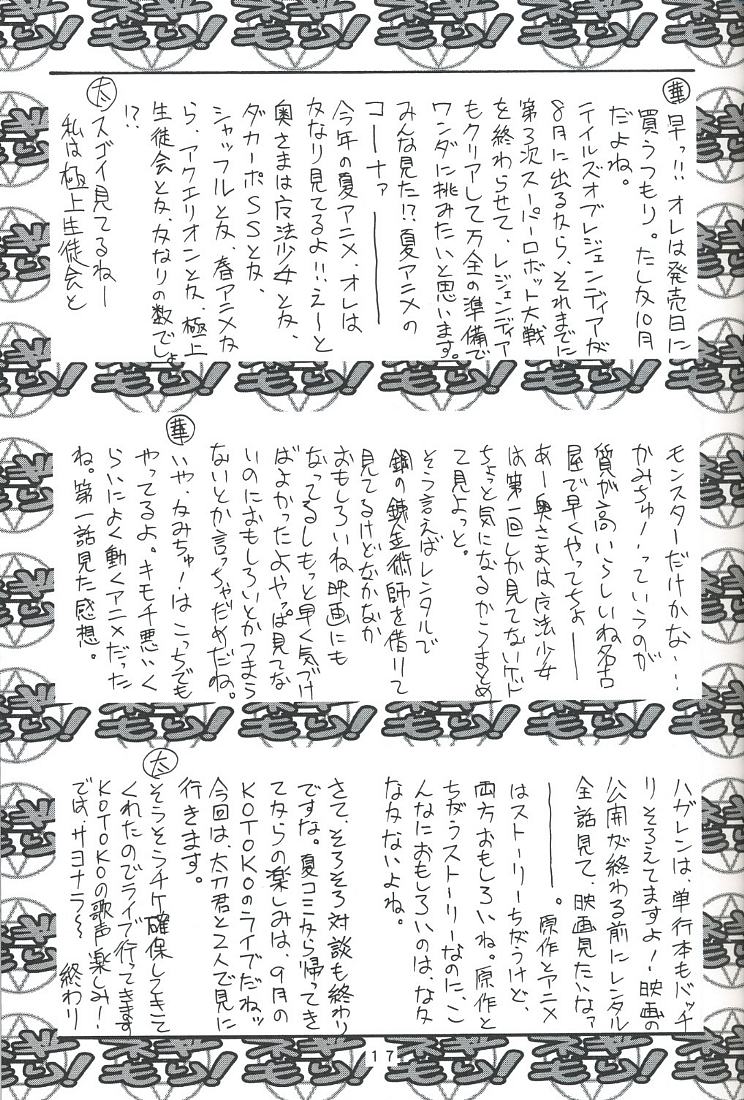 (C68) [	芸は身を救う!! (華瑠羅翔、太刀椿)] ネギもり! (魔法先生ネギま！)