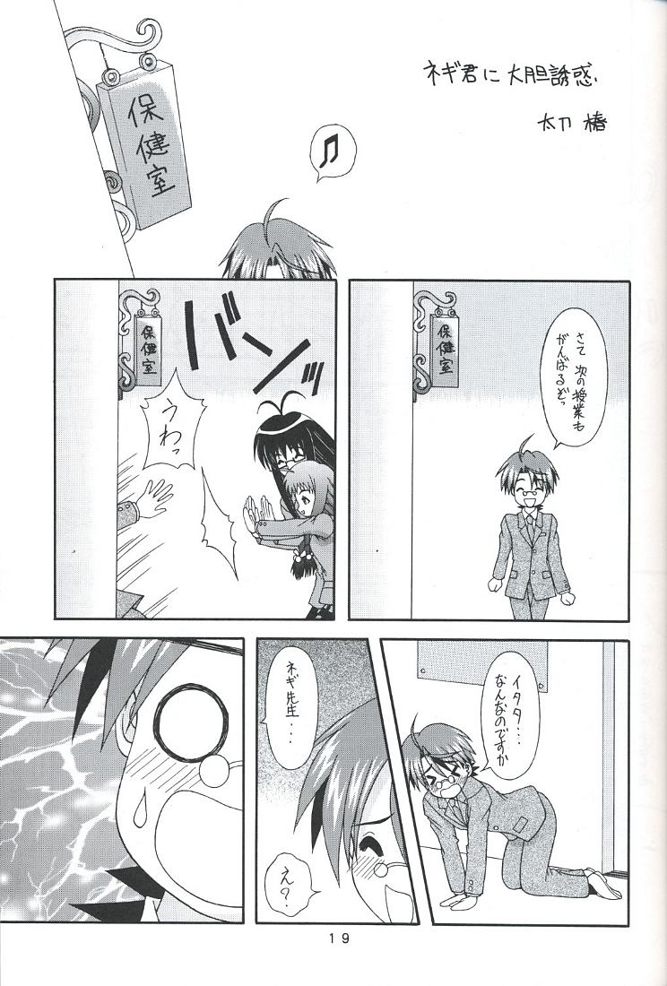 (C68) [	芸は身を救う!! (華瑠羅翔、太刀椿)] ネギもり! (魔法先生ネギま！)