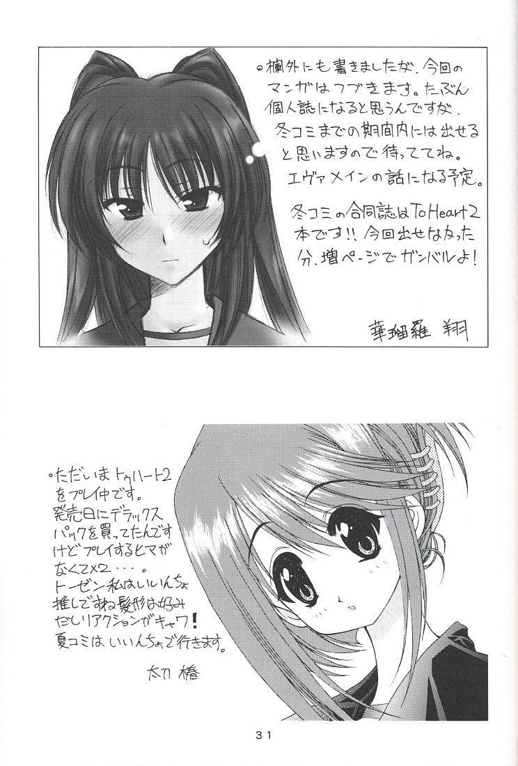 (C68) [	芸は身を救う!! (華瑠羅翔、太刀椿)] ネギもり! (魔法先生ネギま！)