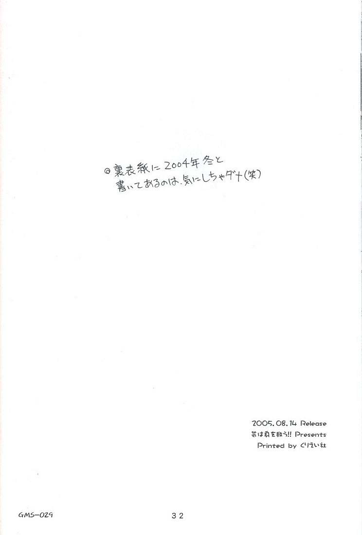 (C68) [	芸は身を救う!! (華瑠羅翔、太刀椿)] ネギもり! (魔法先生ネギま！)