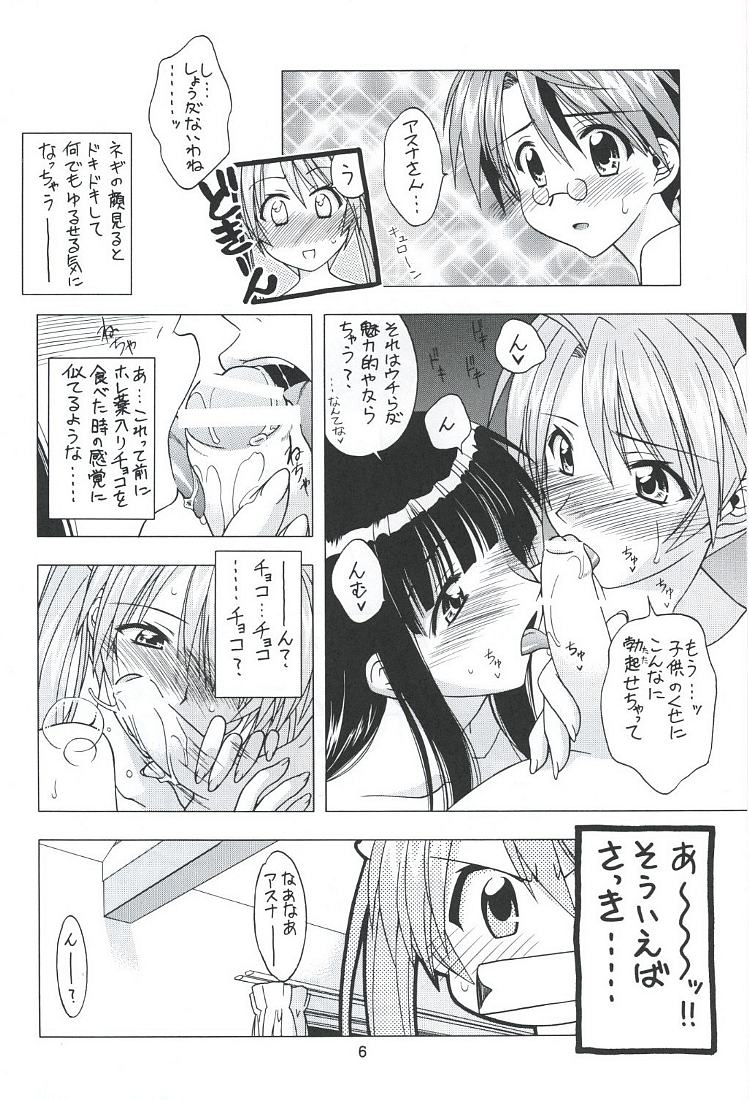(C68) [	芸は身を救う!! (華瑠羅翔、太刀椿)] ネギもり! (魔法先生ネギま！)