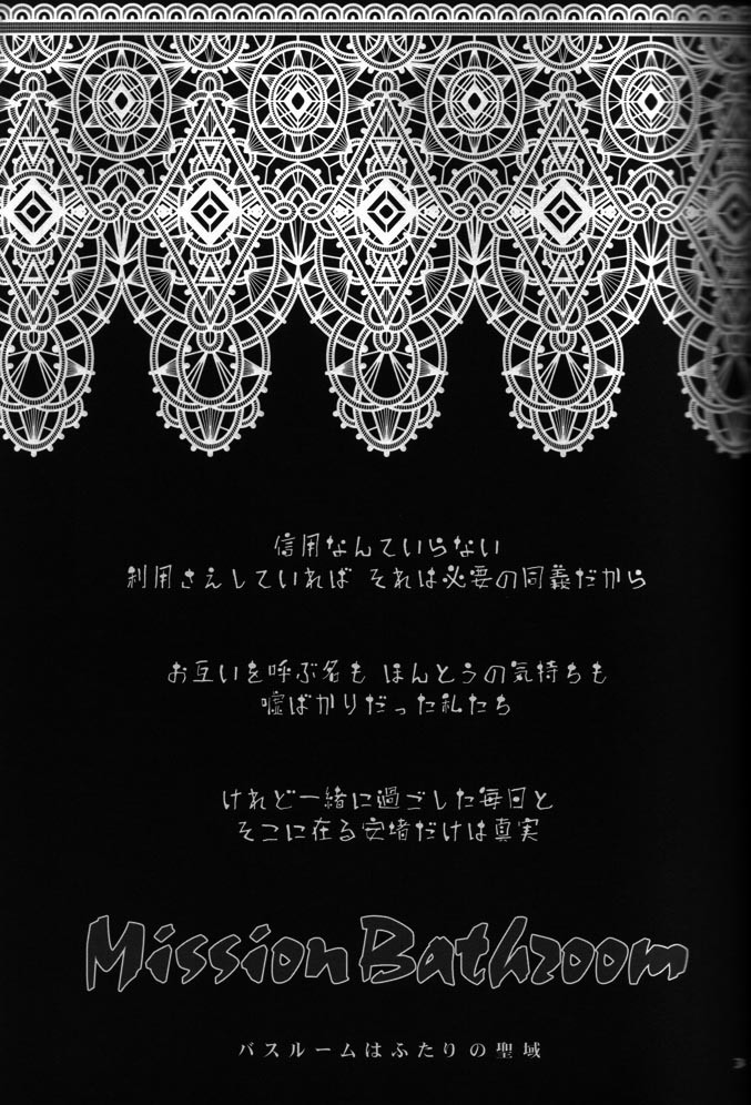(C71) [Luciferhood (有頂天)] Mission Bathroom (デスノート)