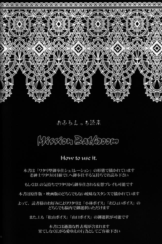 (C71) [Luciferhood (有頂天)] Mission Bathroom (デスノート)