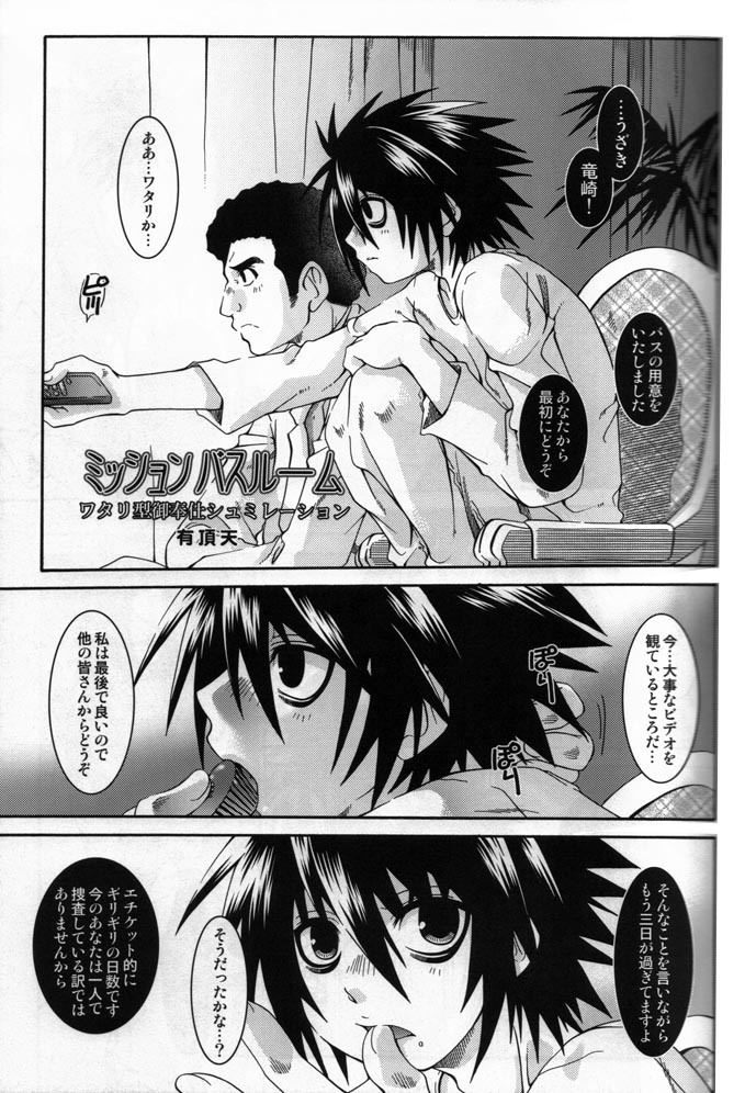 (C71) [Luciferhood (有頂天)] Mission Bathroom (デスノート)