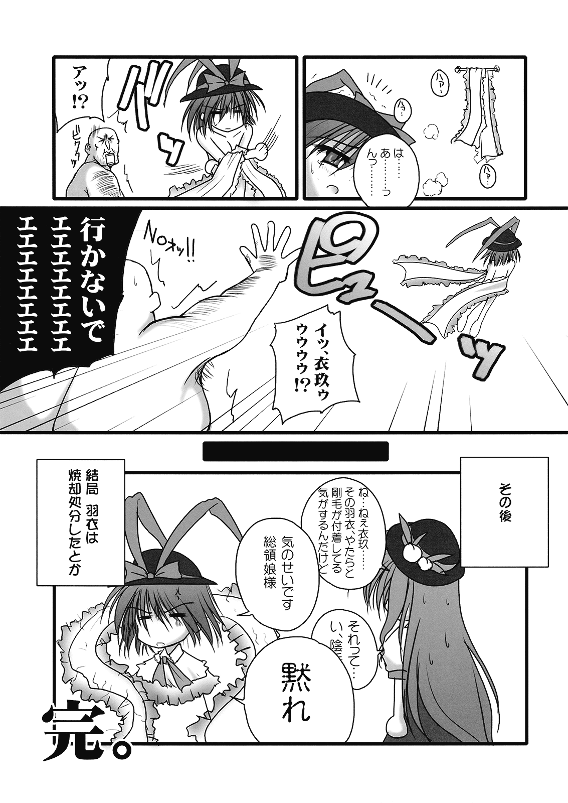 [男爵領 (男爵)] 衣玖さんいかないで！ (東方Project)