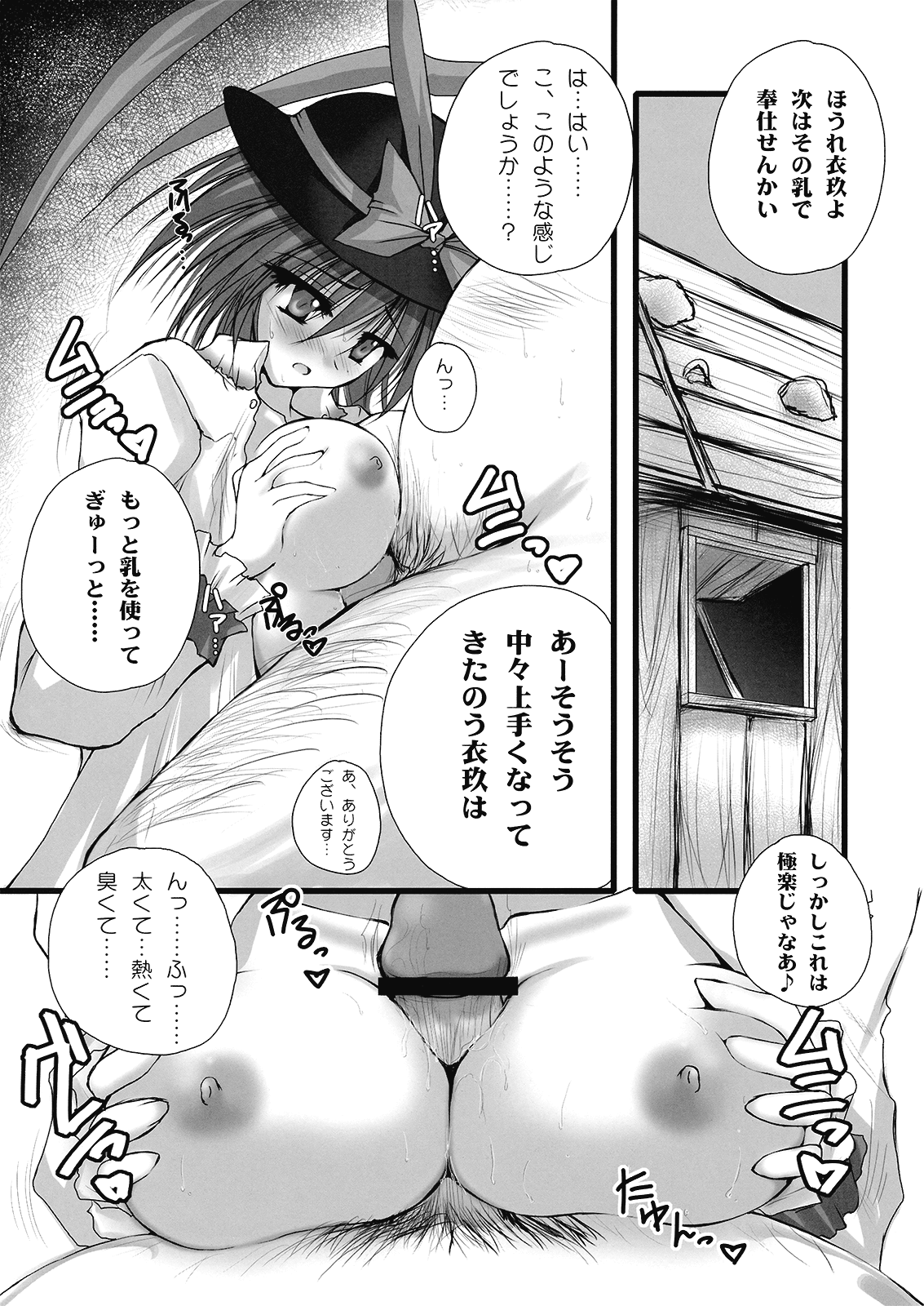 [男爵領 (男爵)] 衣玖さんいかないで！ (東方Project)