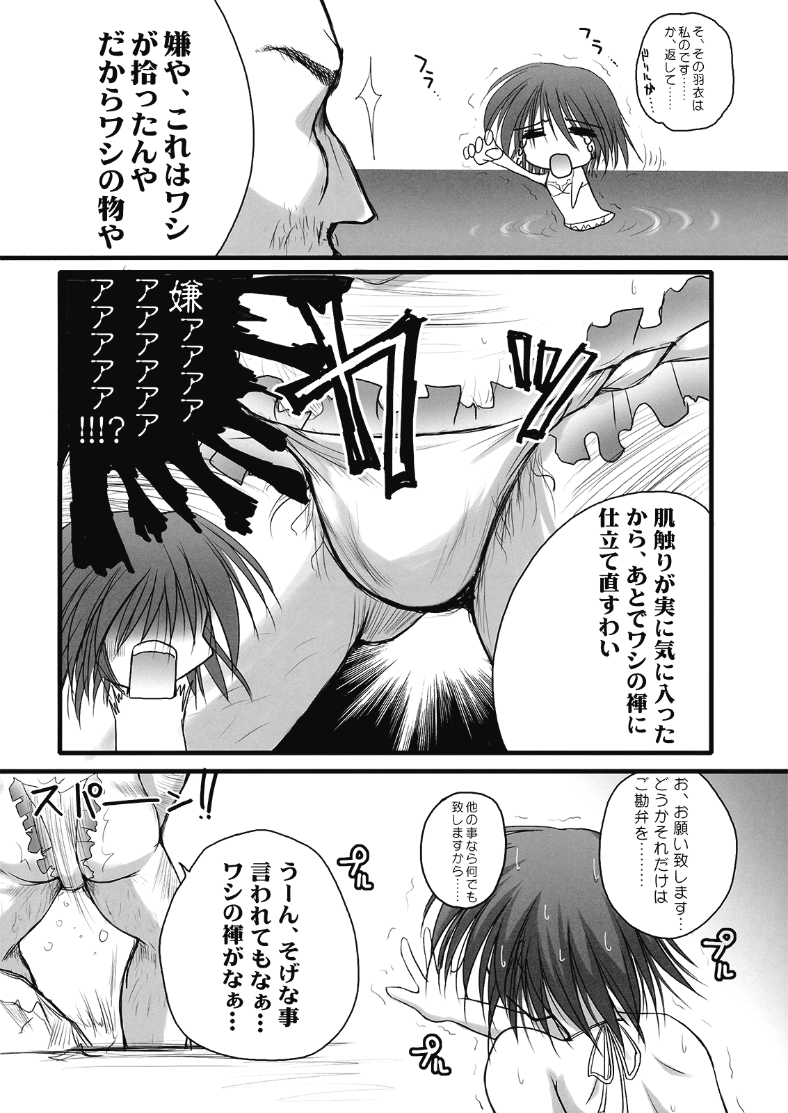 [男爵領 (男爵)] 衣玖さんいかないで！ (東方Project)