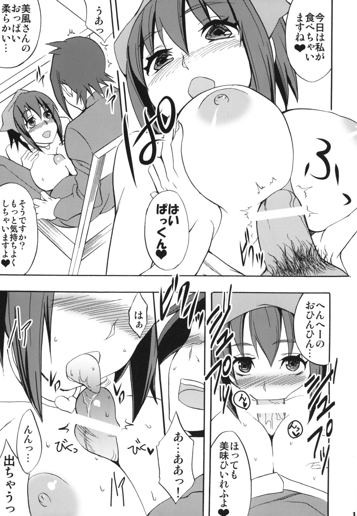 [おたべ★ダイナマイツ (おたべさくら)] 性的オカルト (世紀末オカルト学院)