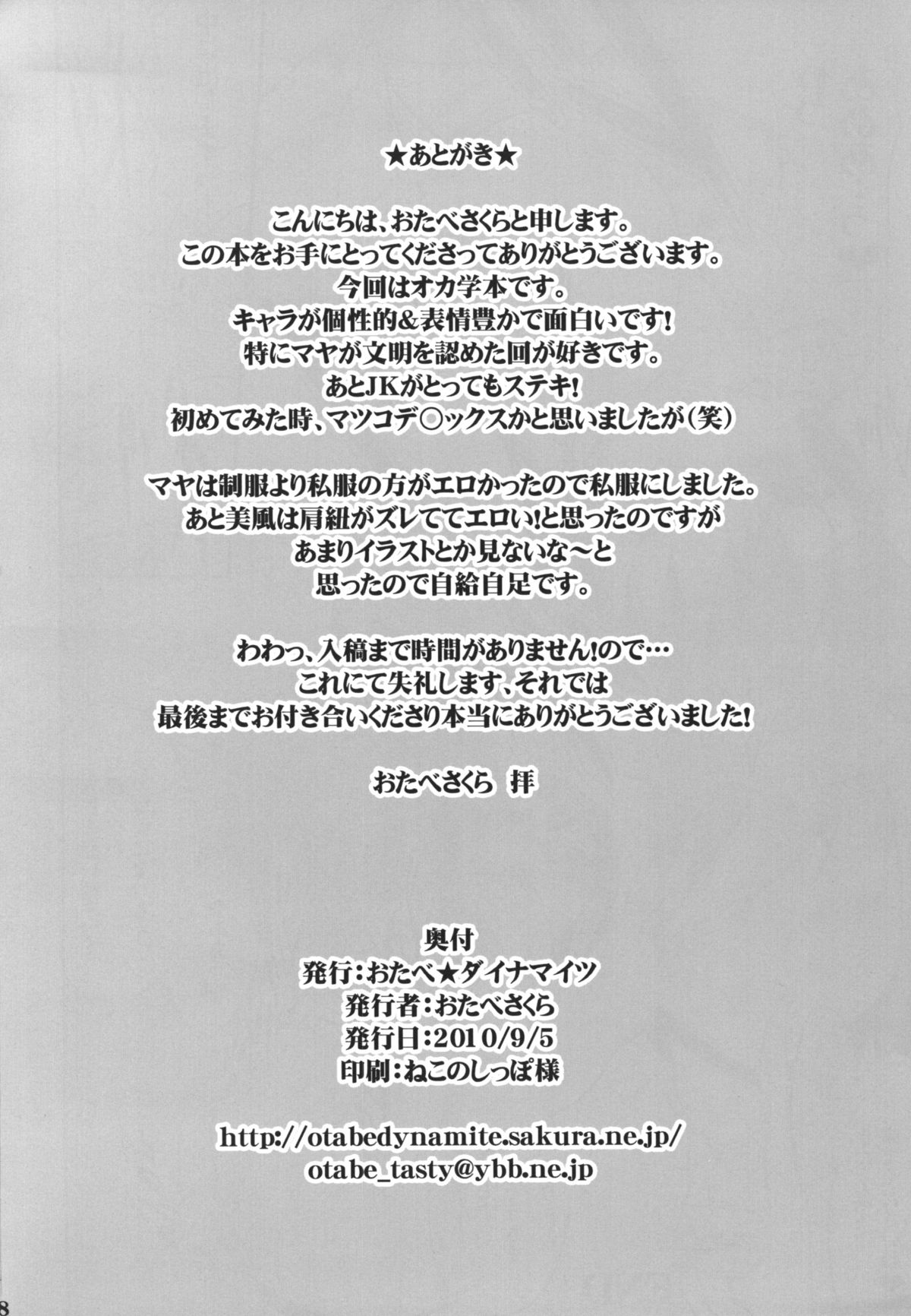 [おたべ★ダイナマイツ (おたべさくら)] 性的オカルト (世紀末オカルト学院)