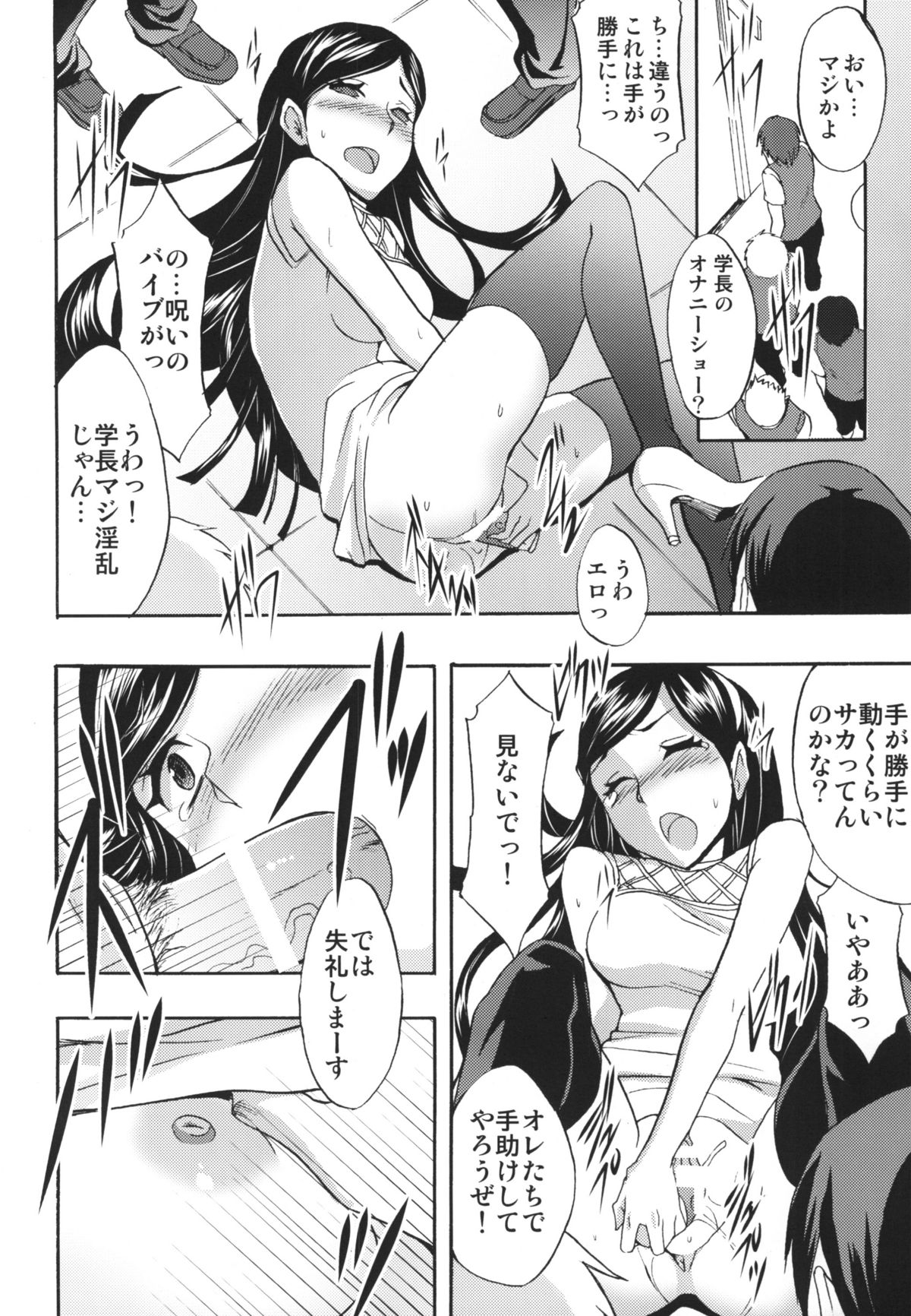 [おたべ★ダイナマイツ (おたべさくら)] 性的オカルト (世紀末オカルト学院)