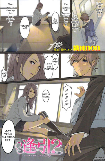 【織田ノン】秘密の打ち合わせ（英語）