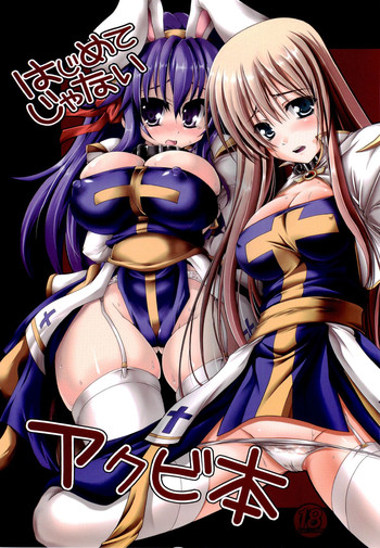 (C76) [まじめにおこめ (楽間かのり, 米倉きひろ)] はじめてじゃないアクビ本 (ラグナロクオンライン)