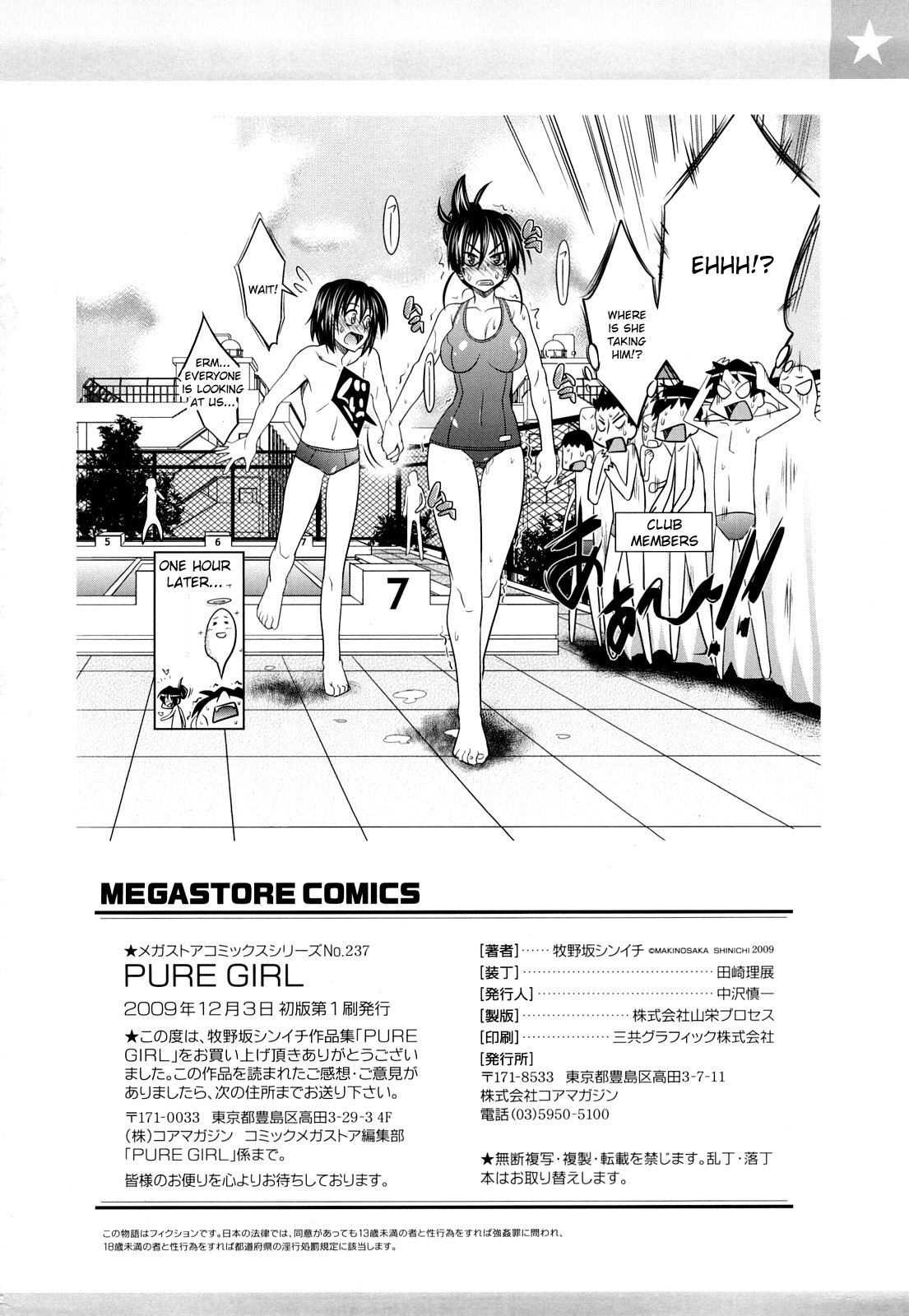 [牧野坂シンイチ] PURE GIRL [英訳]