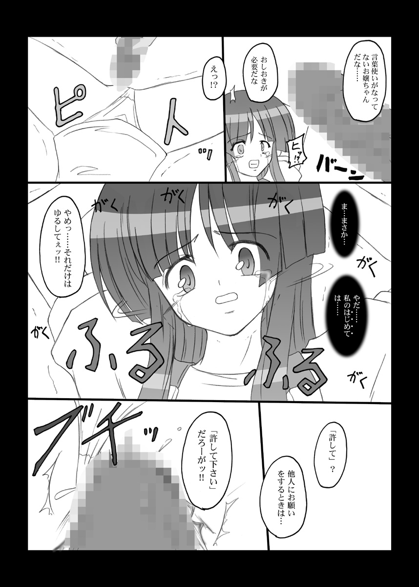 [ちらりずむ (飛鷹トヲル)] Crazy Rendezvous (JINKI:EXTEND)