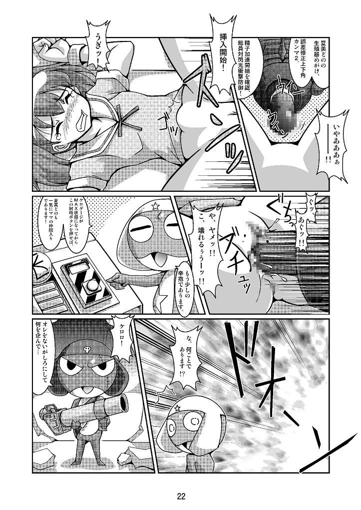 (C70) [蒙古猛烈破砕団 (りう☆めいじ)] 日向家繁殖計画 (ケロロ軍曹)