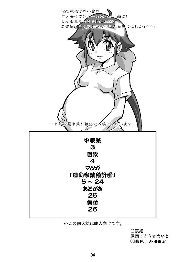 (C70) [蒙古猛烈破砕団 (りう☆めいじ)] 日向家繁殖計画 (ケロロ軍曹)