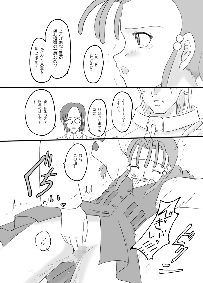 (サンクリ32) [ちらりずむ (飛鷹トヲル)] Time To Break Free (ガン×ソード)