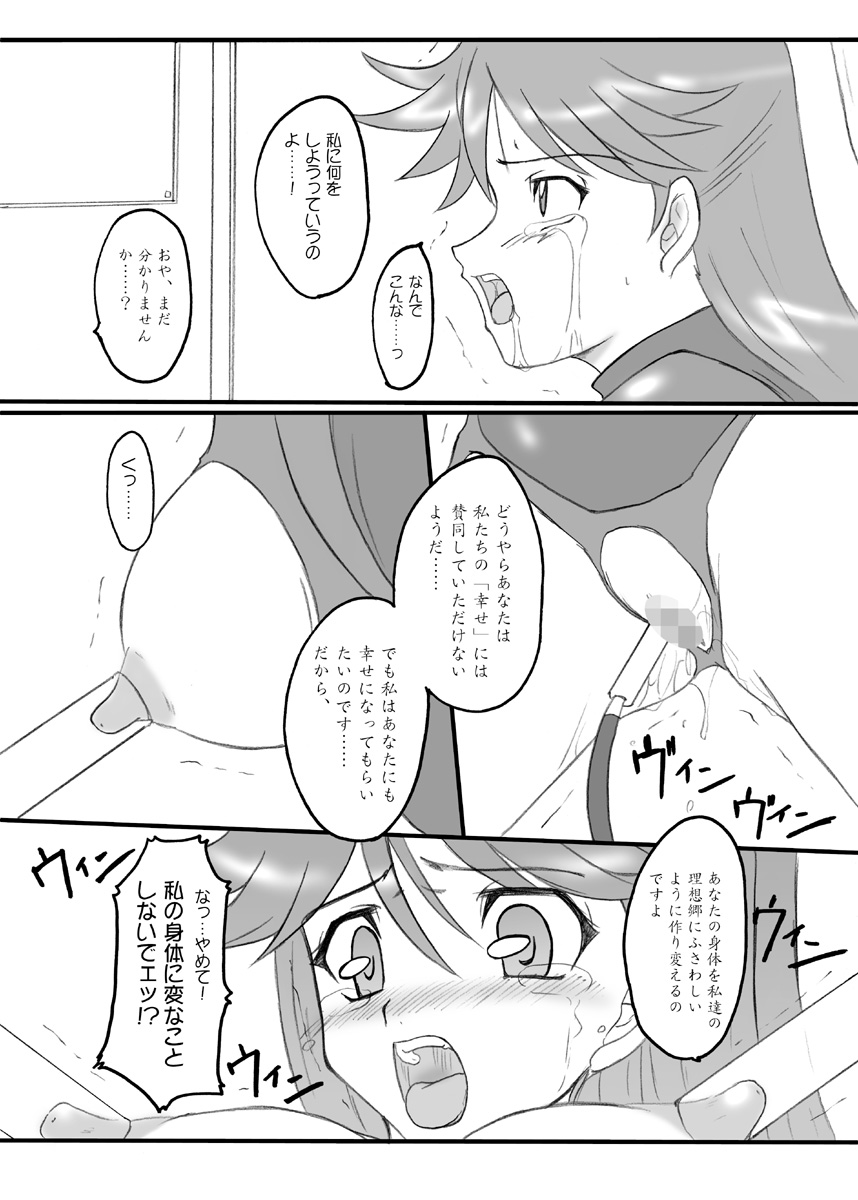 (サンクリ32) [ちらりずむ (飛鷹トヲル)] Time To Break Free (ガン×ソード)