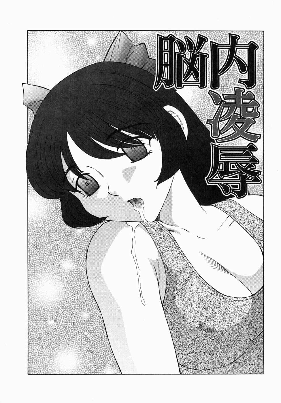 [風船クラブ] 犯されて…失神