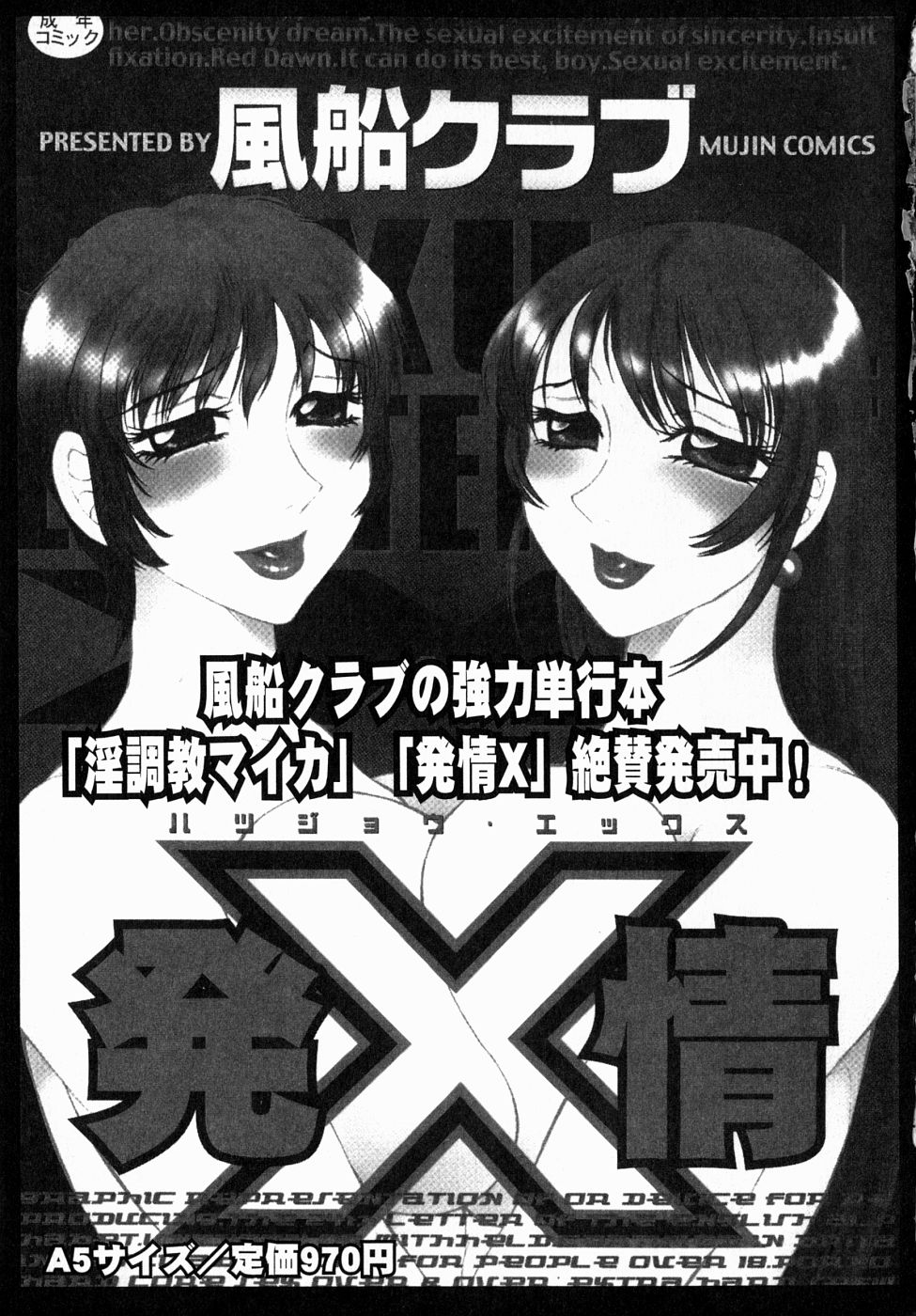 [風船クラブ] 犯されて…失神