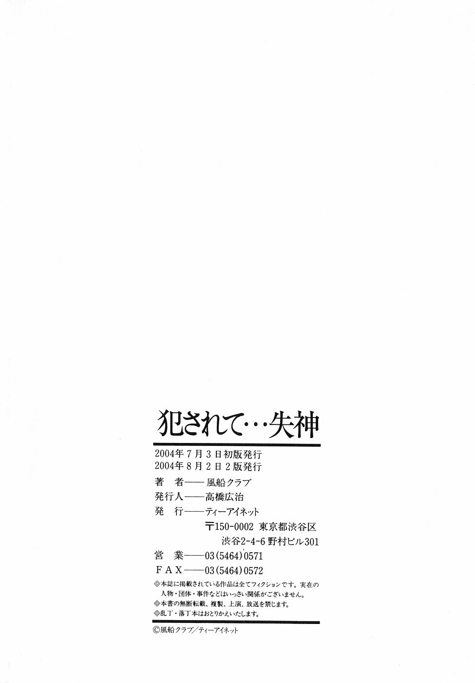 [風船クラブ] 犯されて…失神