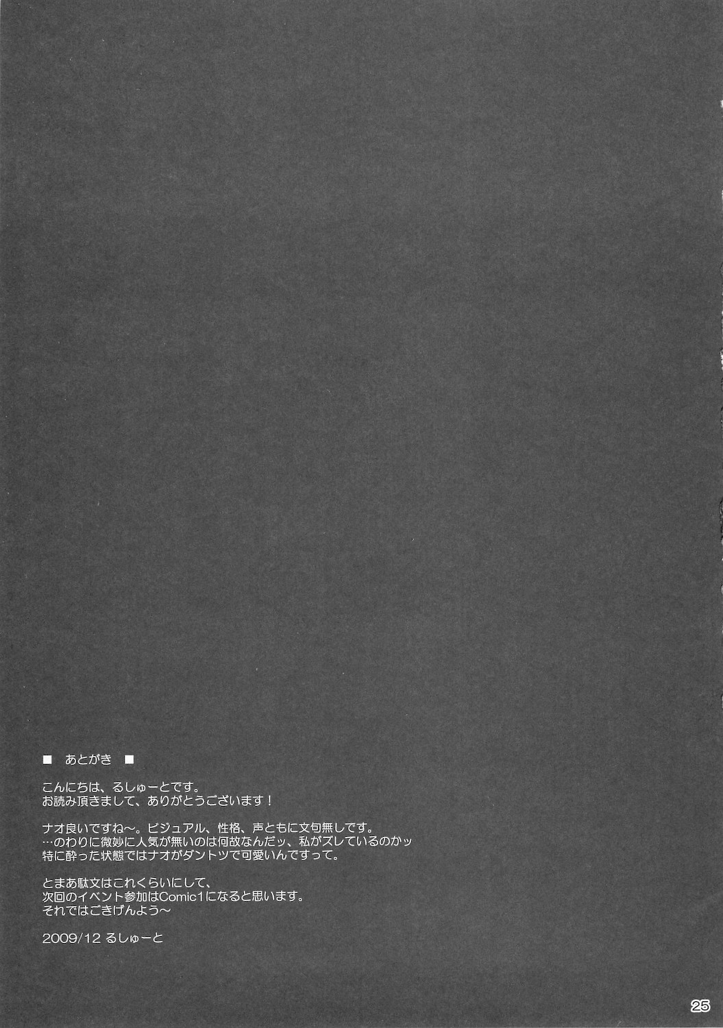 (C77) (同人誌) [r.i.s factory (るしゅーと)] 真・ビップ☆ルームッ!! (DREAM C CLUB)