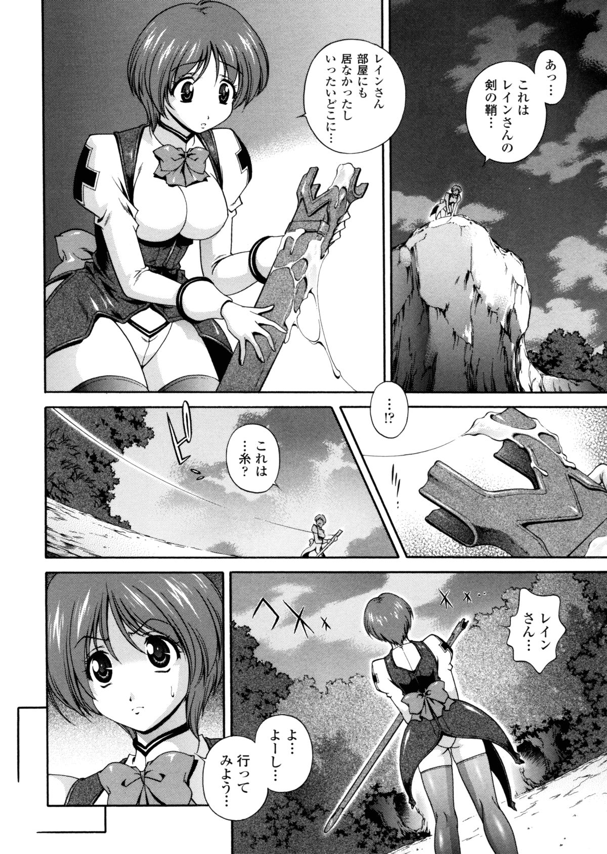 [松沢慧] 電想幻士ミルキューア