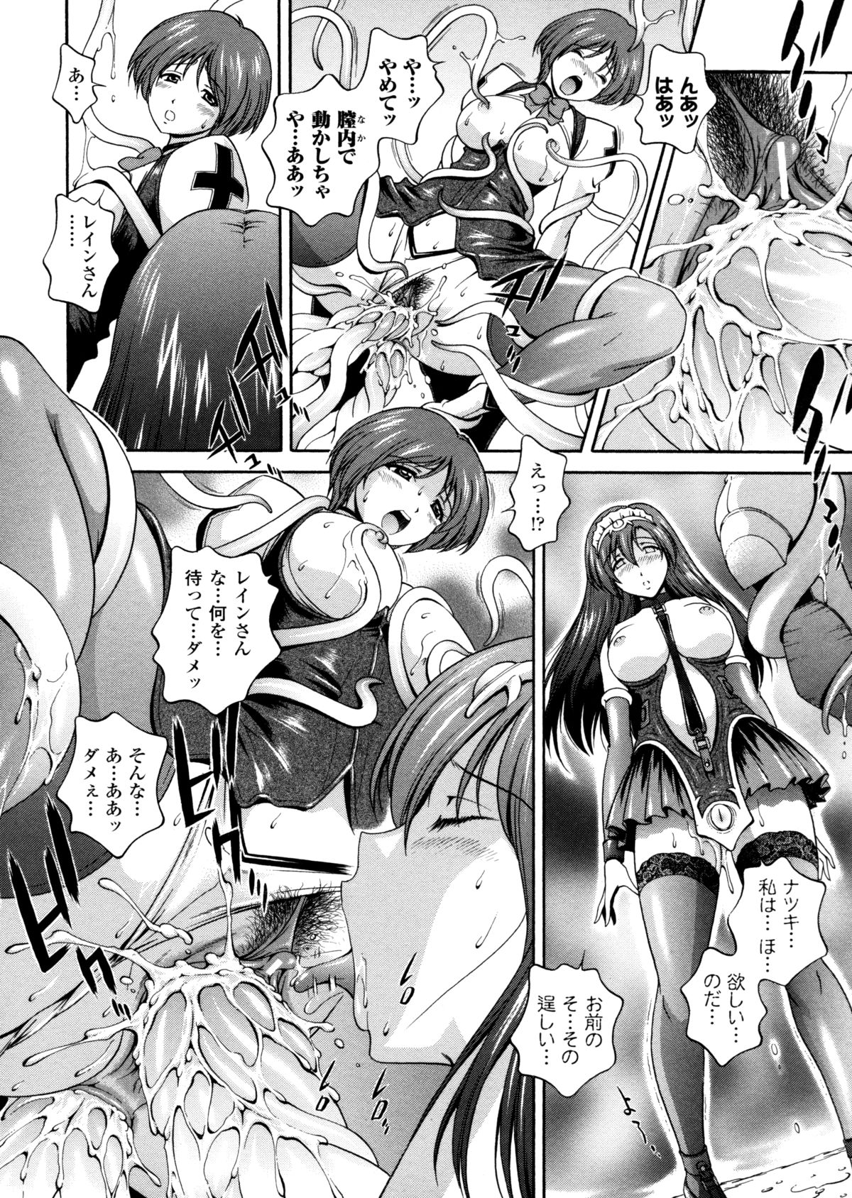 [松沢慧] 電想幻士ミルキューア