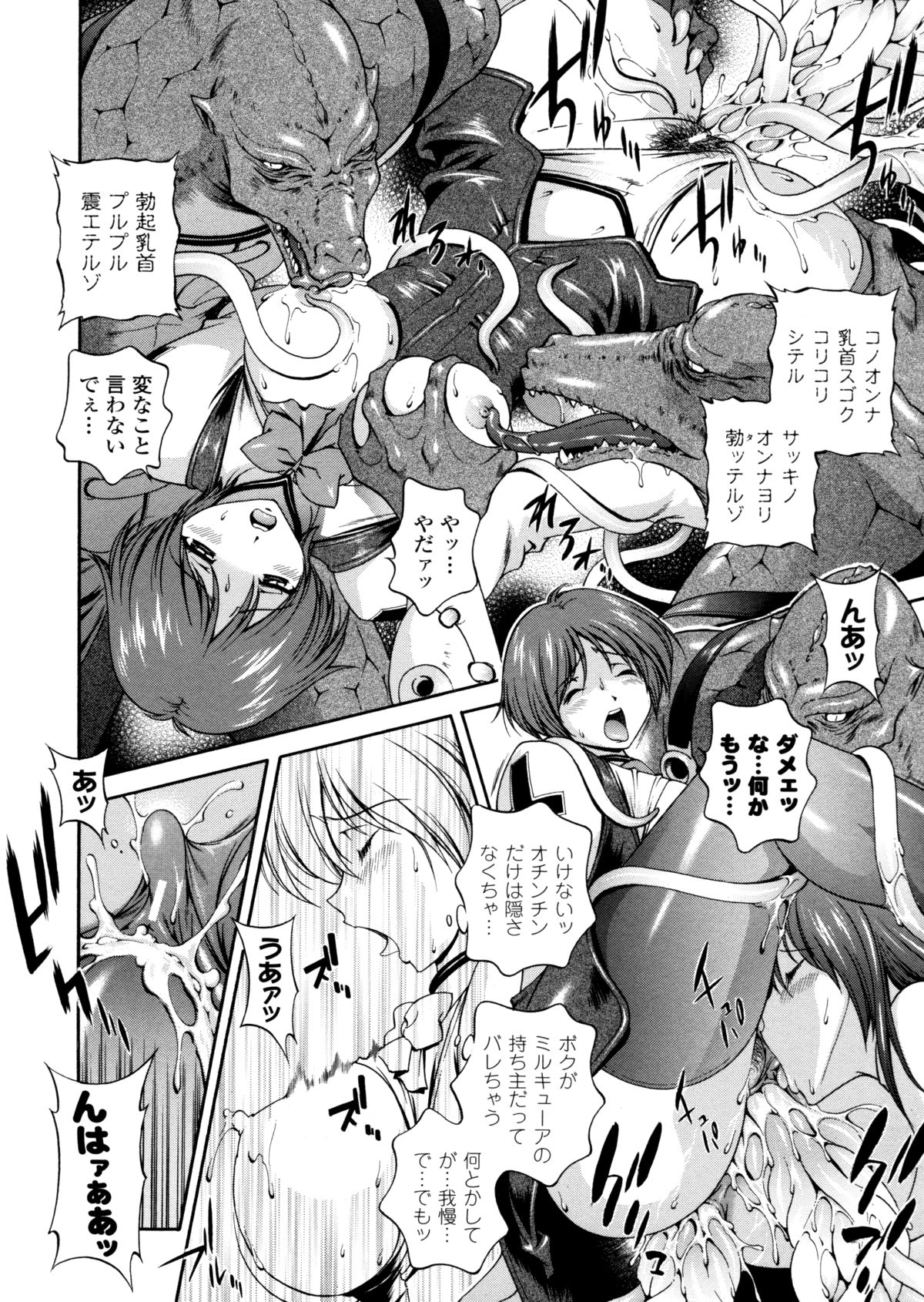 [松沢慧] 電想幻士ミルキューア