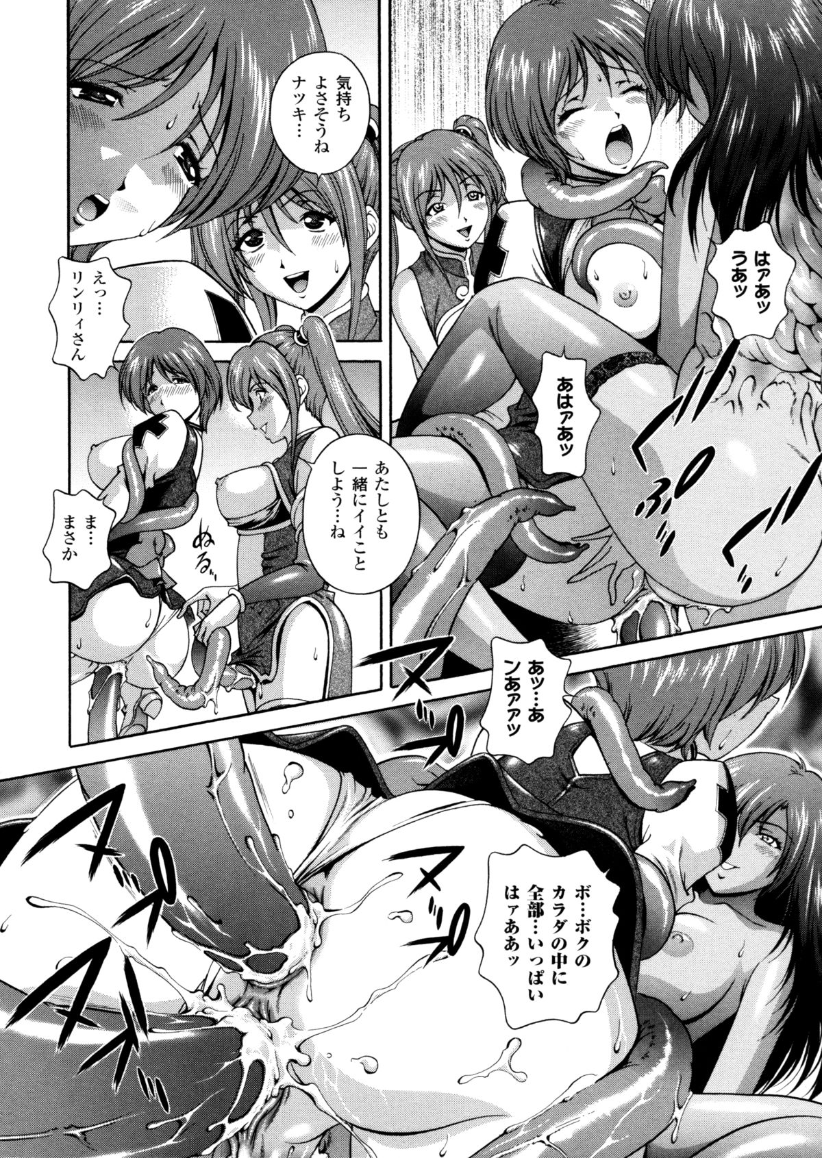 [松沢慧] 電想幻士ミルキューア