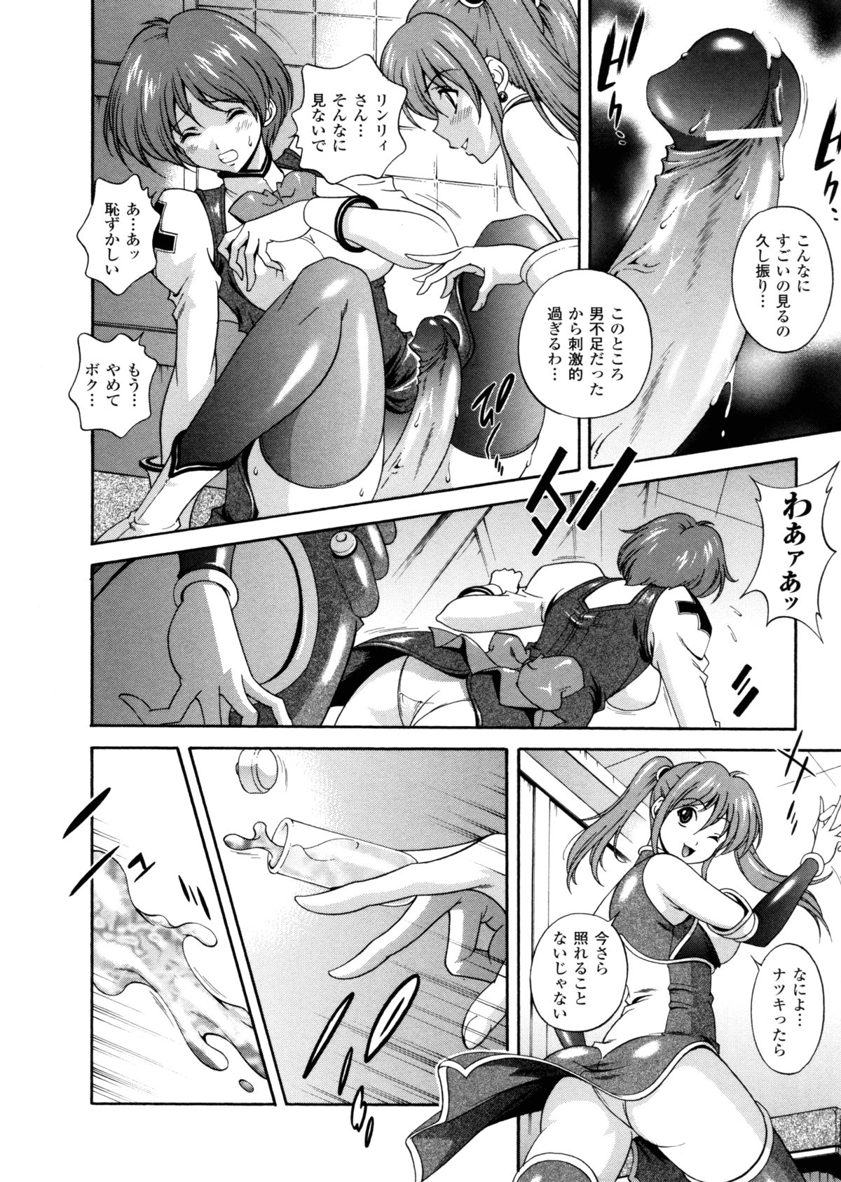 [松沢慧] 電想幻士ミルキューア