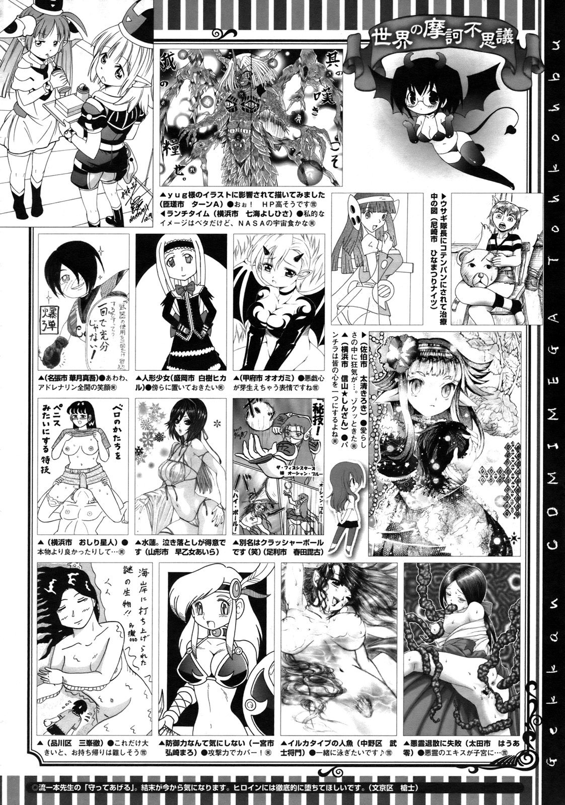 コミックメガストア 2010年11月号