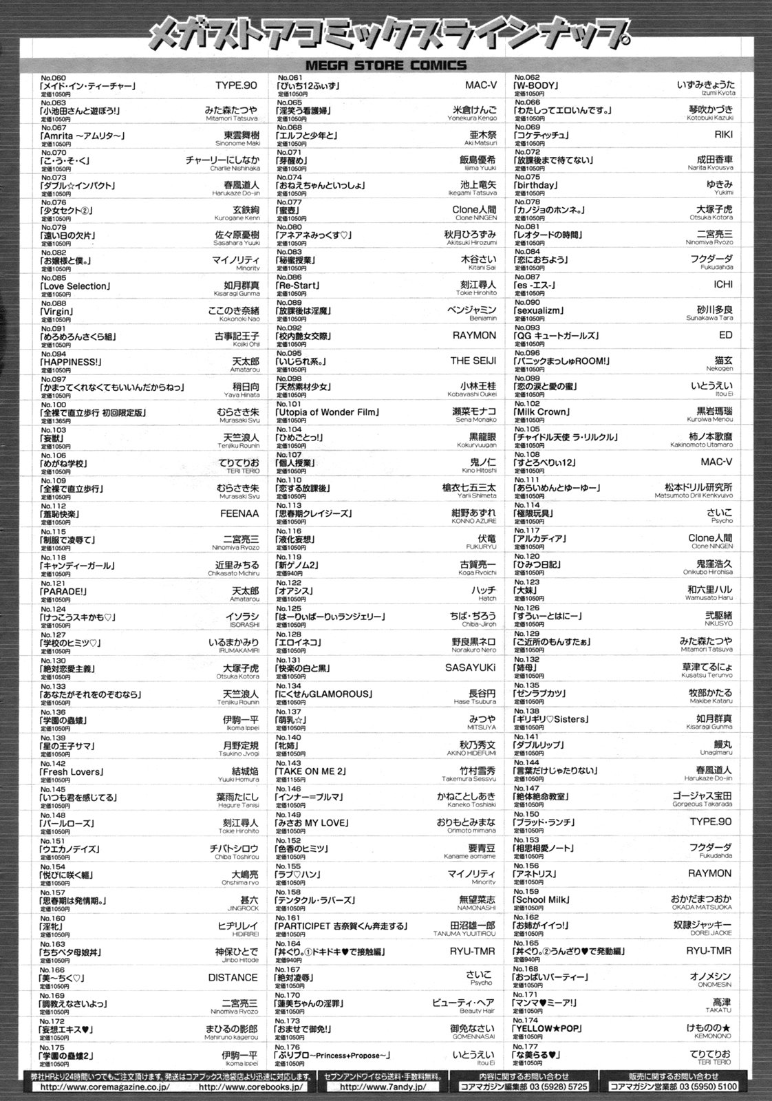 コミックメガストア 2010年11月号