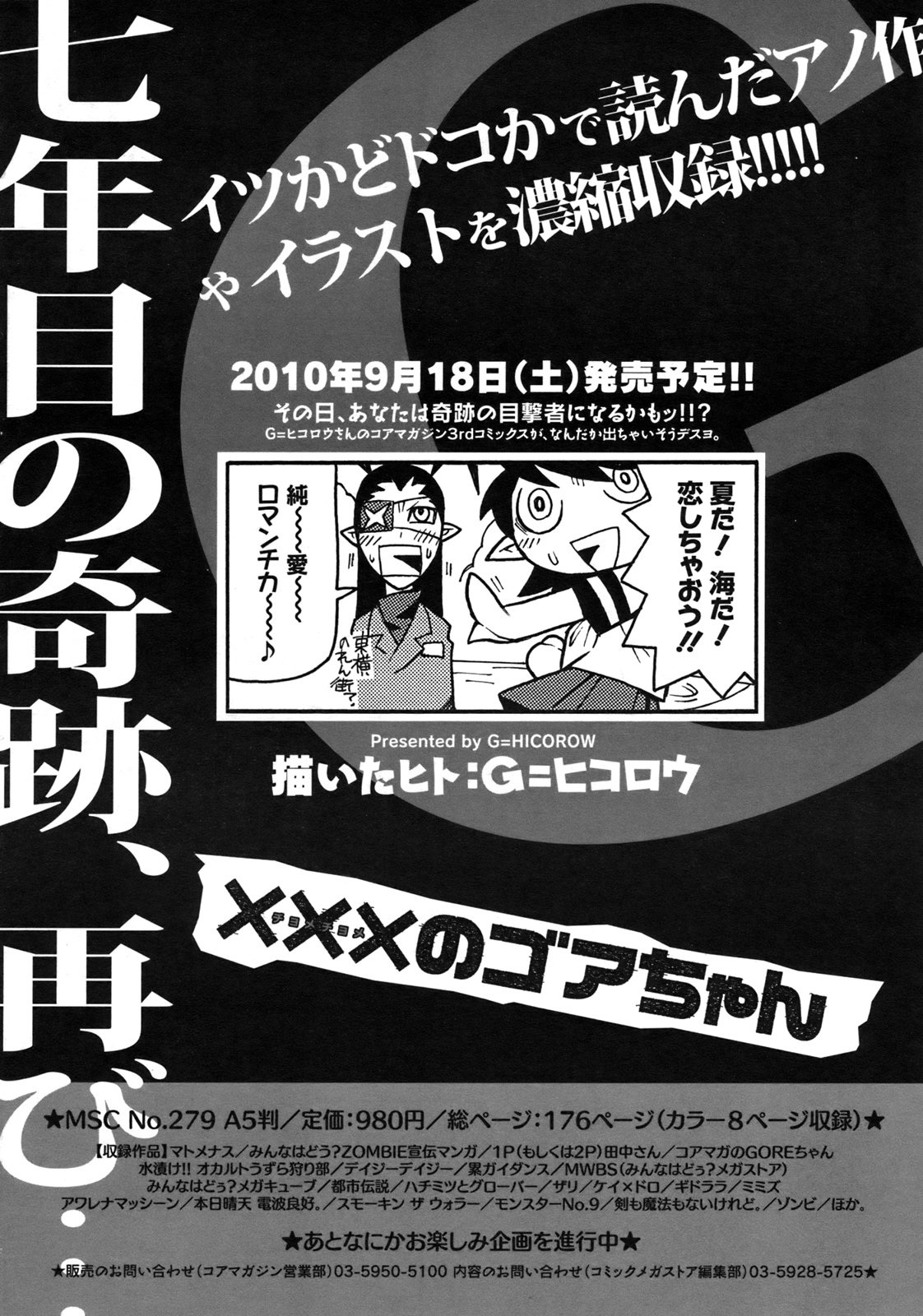 コミックメガストア 2010年11月号