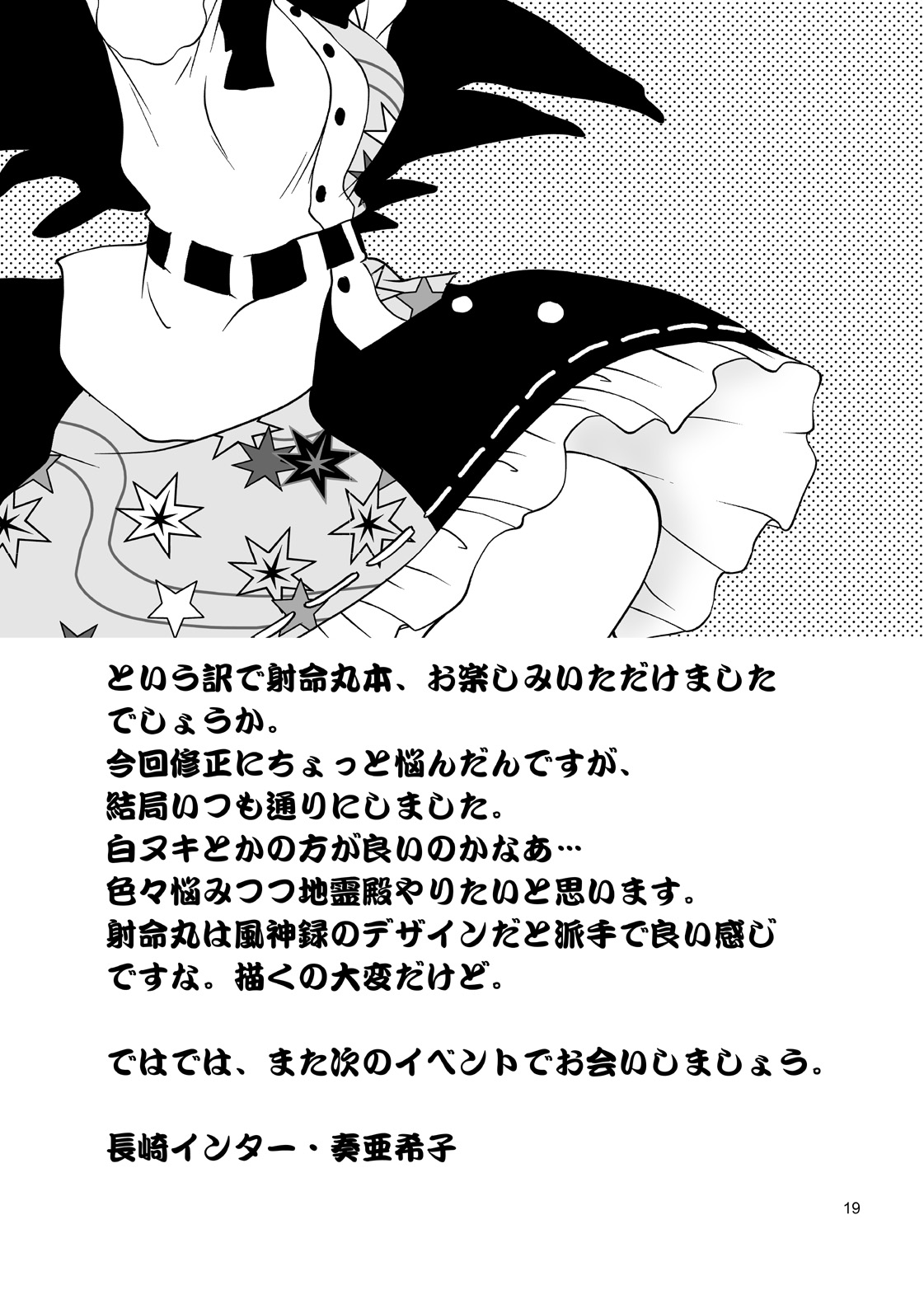 [長崎インター (奏亜希子)] TOUHOU REC. (東方Project) [DL版]