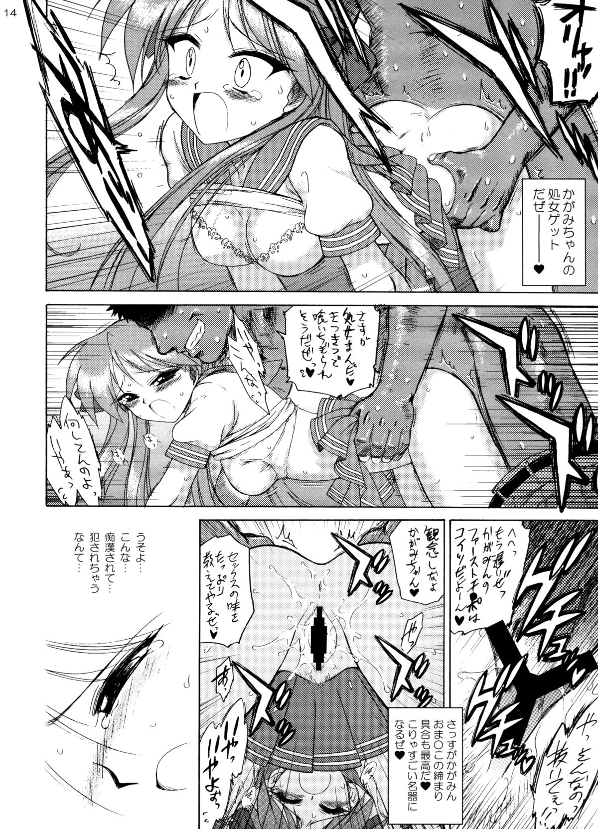 (COMIC1☆2) [BLACK DOG (黒犬獣)] マン・イン・ザ・ミラー (らき☆すた)